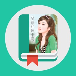 总裁言情小说 Apple Watch App