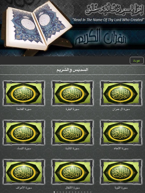 القران الكريم كاملاً - Quran reader audio live hd iPad screenshot 5 - Book app