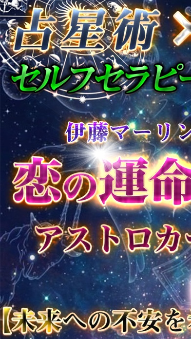 【占い無料】恋の運命的中！アストロカードで当たる恋愛相性占いのおすすめ画像1