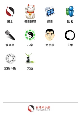 生肖達人 screenshot 2