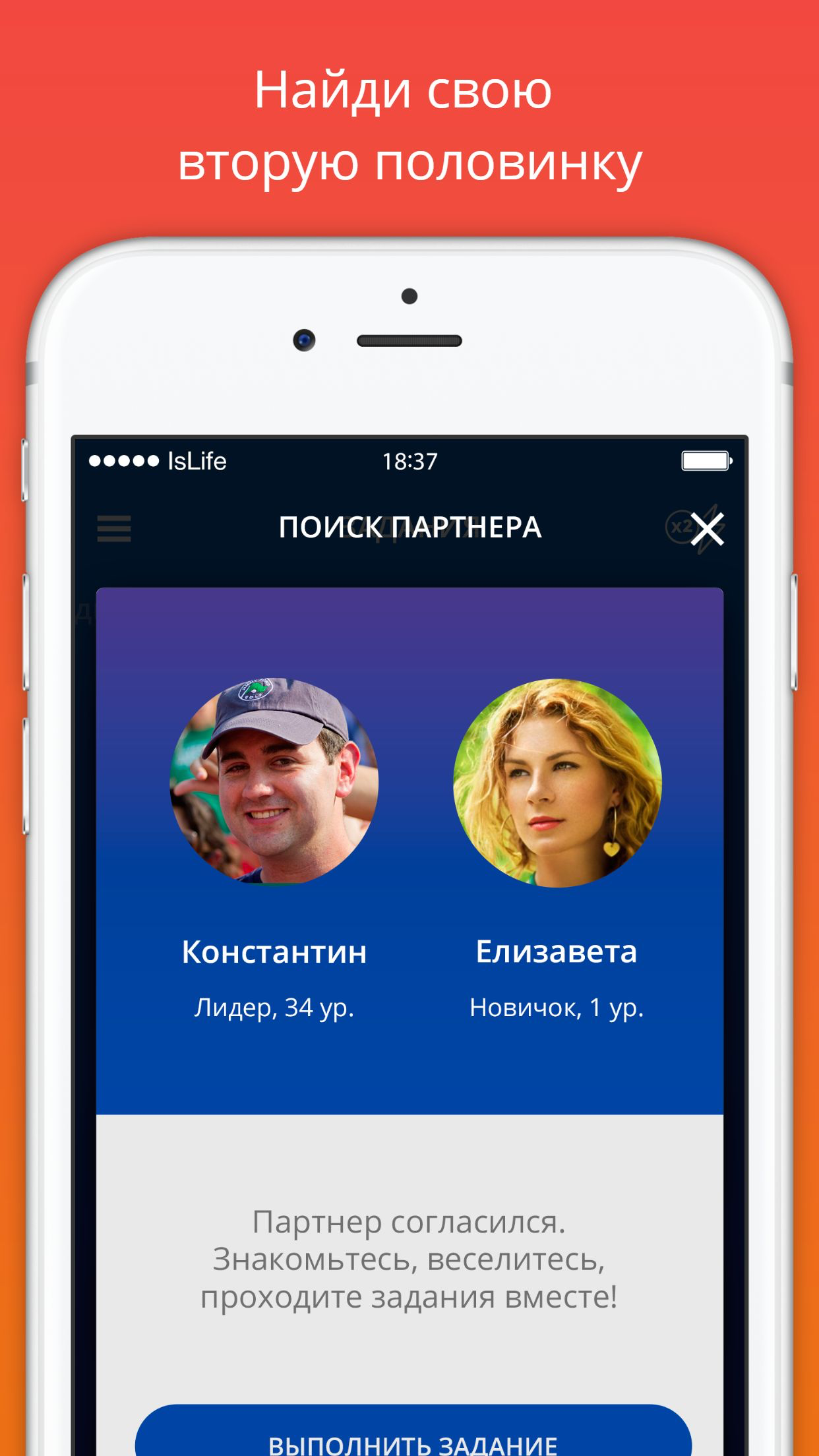 IsLife – лучший повод заводить друзей screenshot 5