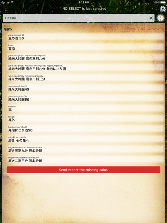 Screenshot #6 pour Vichelin (Enjoy sake life)