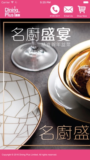 Dining Plus 嘉饌(圖1)-速報App