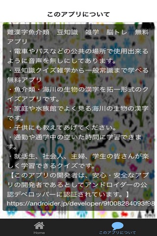 難漢字魚介類・海川の生物 screenshot 2