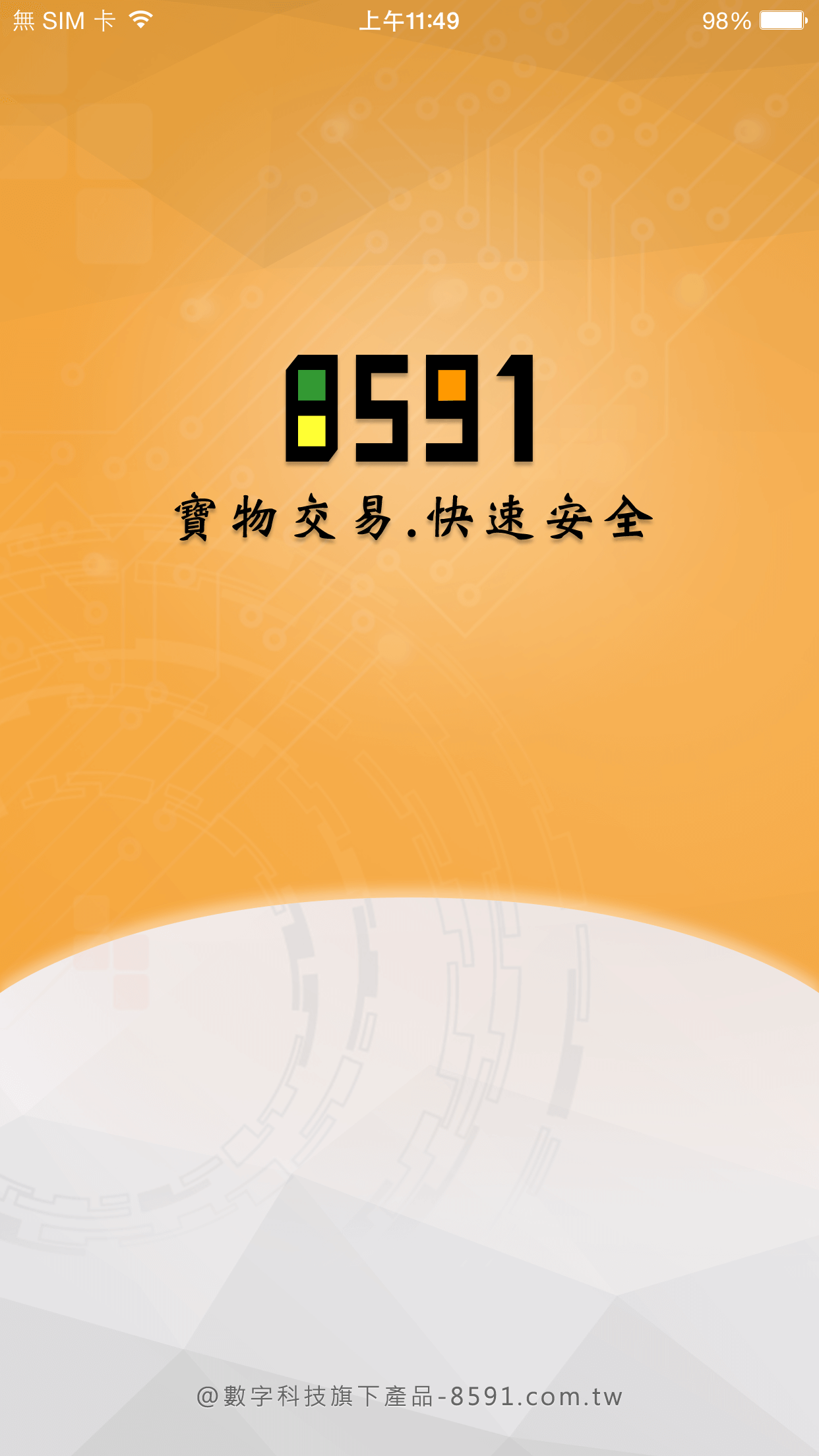 8591寶物交易網