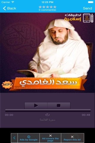 القرآن كامل - سعد الغامدي screenshot 2