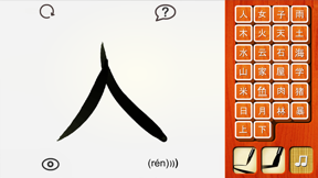 Chinese Writing Practice screenshot
