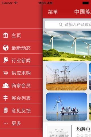 中国能源网 -- iPhone版 screenshot 3