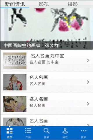 北京文化APP screenshot 2