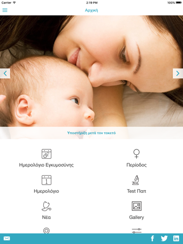 Screenshot #4 pour Δρ. Ηλίας Κατσίκης - Ημερολόγιο Περιόδου