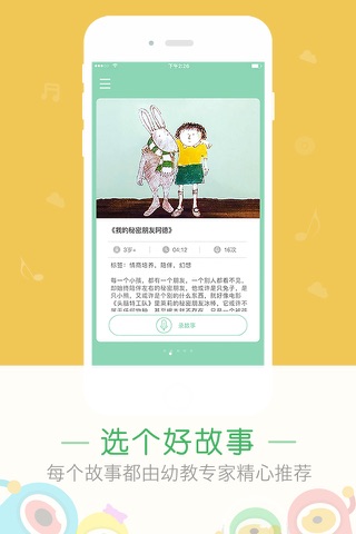 糖豆讲故事-儿童睡前故事·胎教育儿智慧宝宝早教必备宝典 screenshot 2