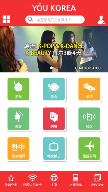 韩国旅游-YOUKOREA