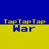 TapTapTapWar - 勝つためにタップします！楽しいゲームは友達と遊ぶために。 2人のプレーヤーのゲーム！ - iPhoneアプリ
