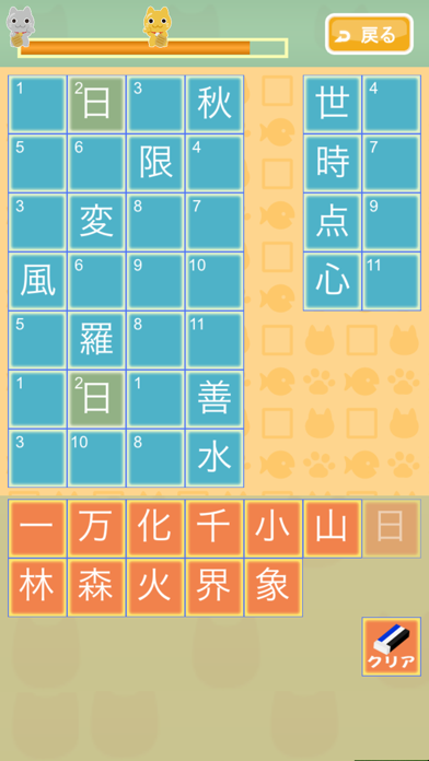 Telecharger 四字熟語ナンクロ バラバラ四字熟語 Pour Iphone Ipad Sur L App Store Jeux
