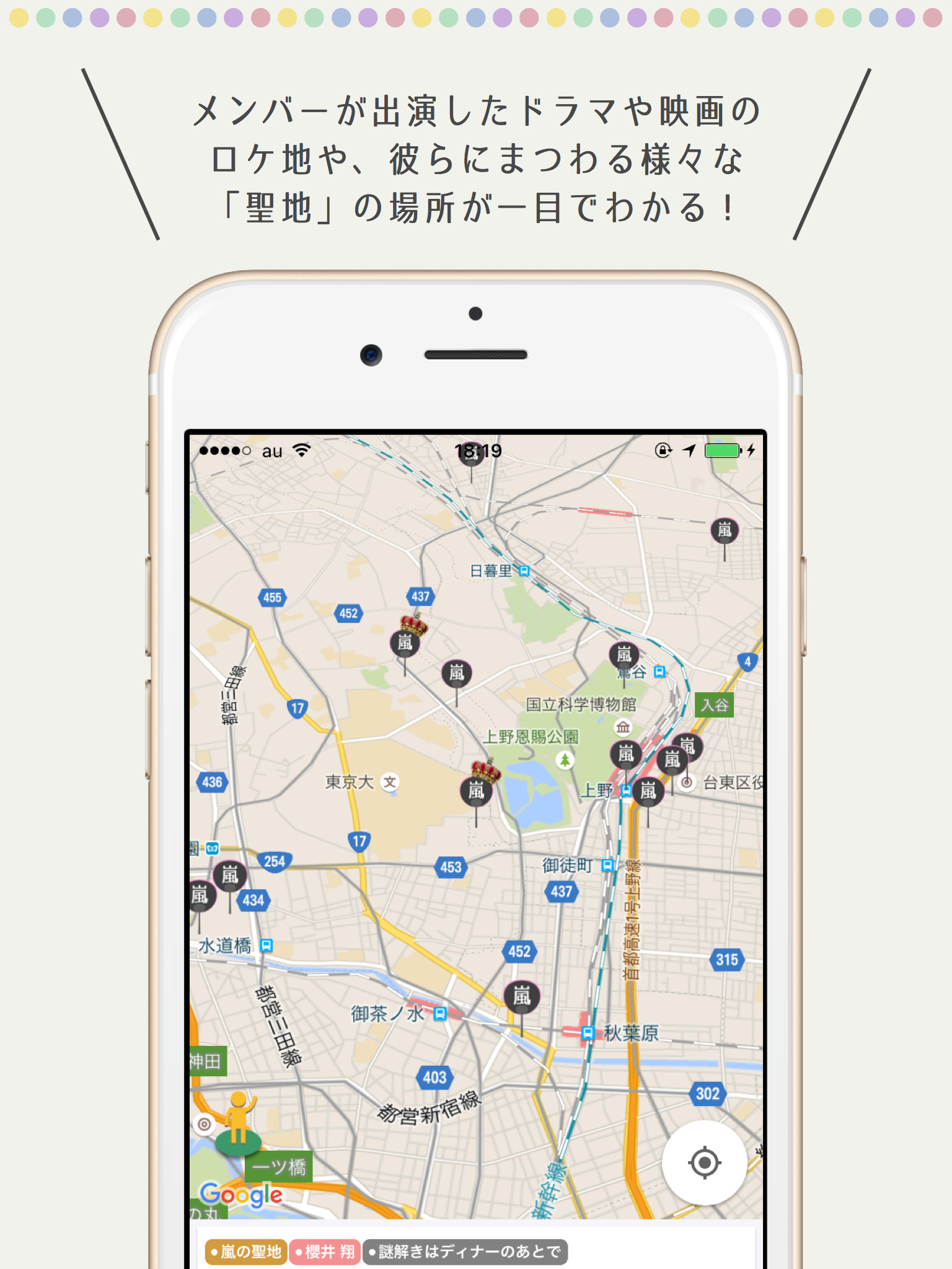 聖地 for 嵐 screenshot 7