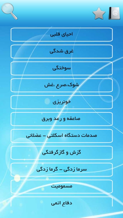 کمک های اولیه