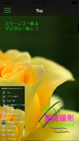 薔薇撮影 notepadのおすすめ画像1