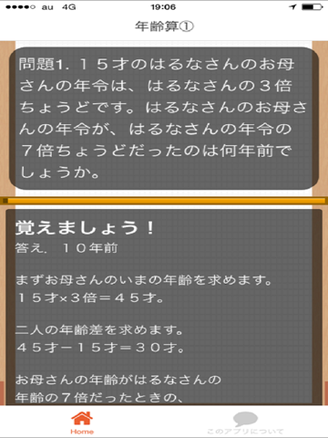 Screenshot #6 pour SPI非言語分野　就活向け問題集2016