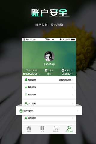 乐买(购物,物流,配送,体验一体化O2O商城平台) screenshot 3