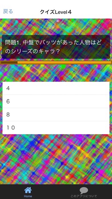 Telecharger 暇つぶしにffクイズ Pour Iphone Ipad Sur L App Store Divertissement