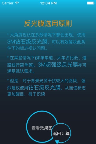 3M™ 角度计算 screenshot 2