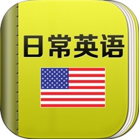 日常英语口语大全HD 海外生活出国旅游必备