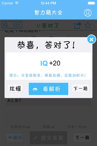 智力题大全 - 史上最牛最强脑力逻辑智商推理题知识题库 screenshot 2