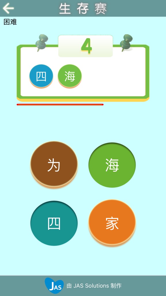 【图】成语对号入座(截图1)