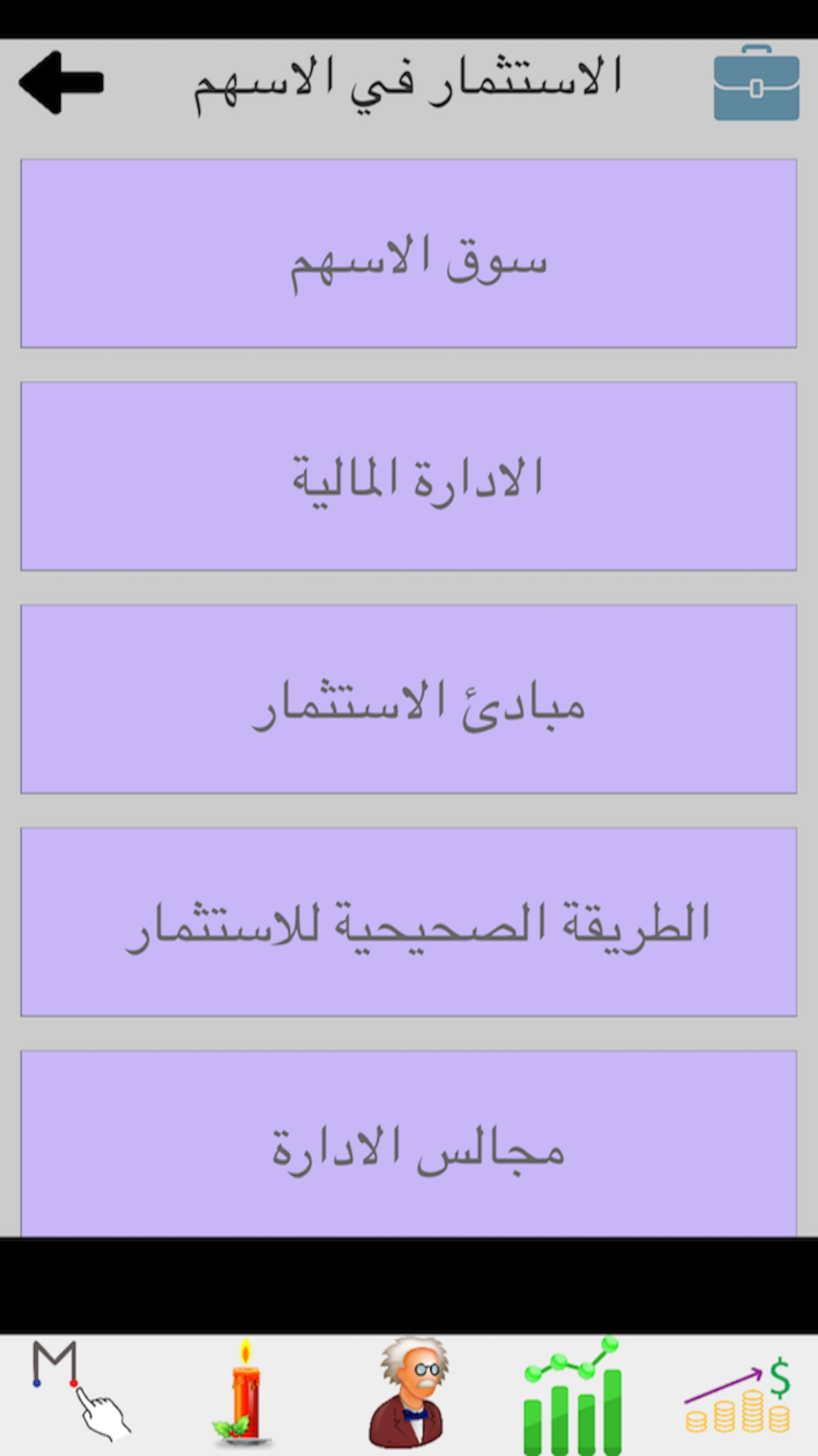 الاستثمار والاسهم screenshot 3