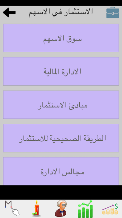 الاستثمار والاسهم screenshot