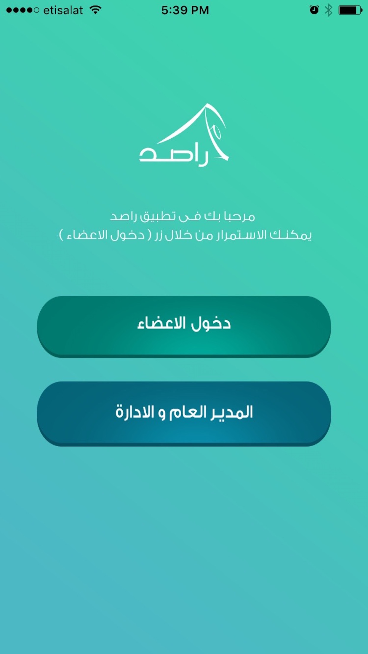 راصـد