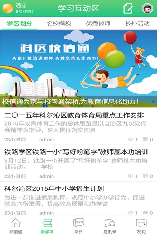 科区校信通 screenshot 3