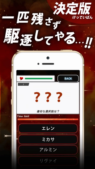 【图】The Quiz for Shingeki Kyojin(截图2)