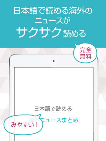 Screenshot #4 pour 日本語で読める海外ニュースまとめ