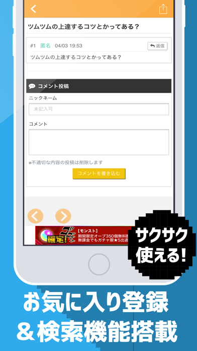 Screenshot 3 of ハート交換掲示板アプリ for　ツムツム App