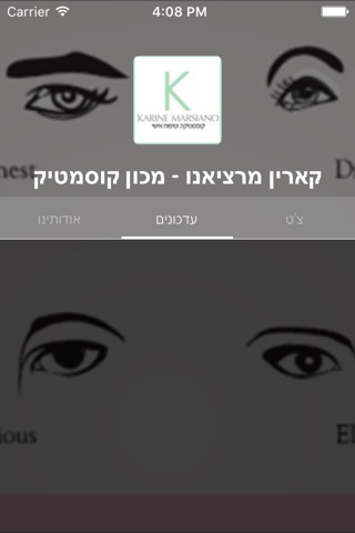 קארין מרציאנו - מכון קוסמטיק by AppsVillage screenshot 2
