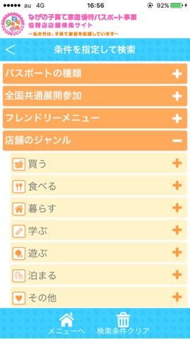 ながの子育て家庭優待パスポート店舗検索アプリのおすすめ画像3