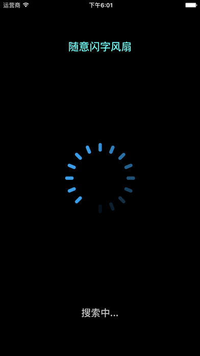 Screenshot #1 pour 随意炫字风扇2