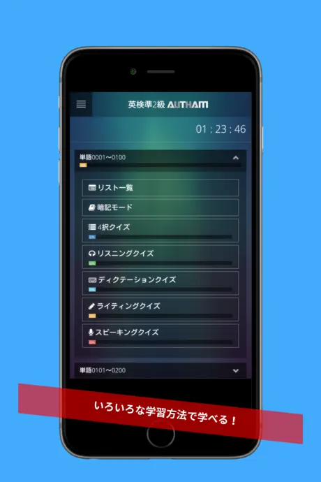 無料英検準2級対策アプリの決定版！英検準2級AUTHAM
