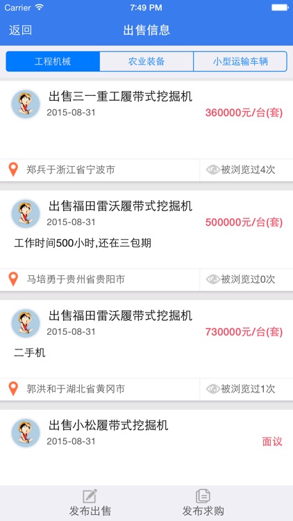 致富帮 screenshot-4