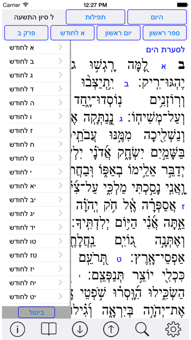 Esh Tehilim אש תהילים Screenshot 3