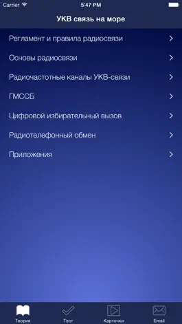 Game screenshot УКВ связь на море. Пособие для подготовки к сертификации радиооператора УКВ-связи судов прибрежного плавания (VHF SRC) mod apk
