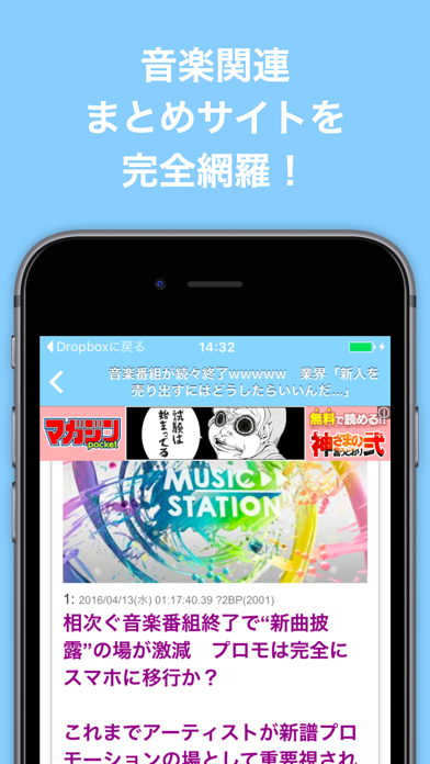 Screenshot #2 pour 音楽ブログまとめニュース速報
