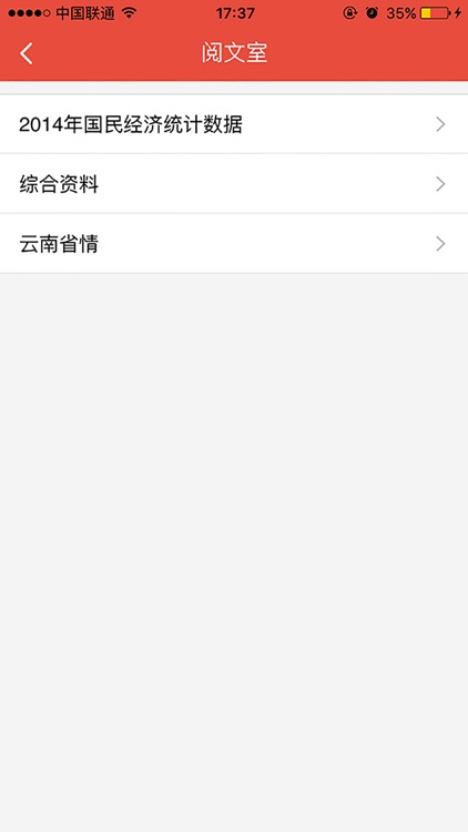 云南省政协 screenshot-3