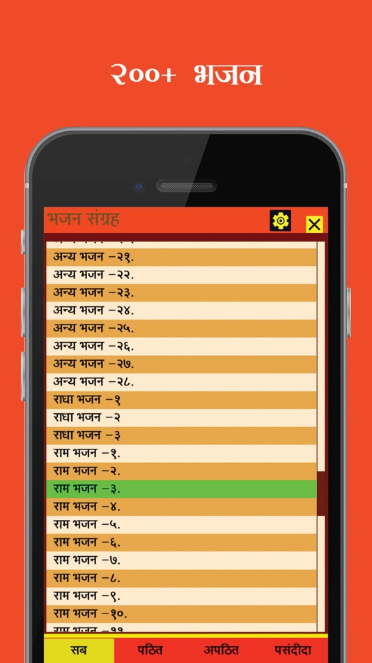 #3. Bhajan sangrah (iOS) 由: Dharmik Hindu