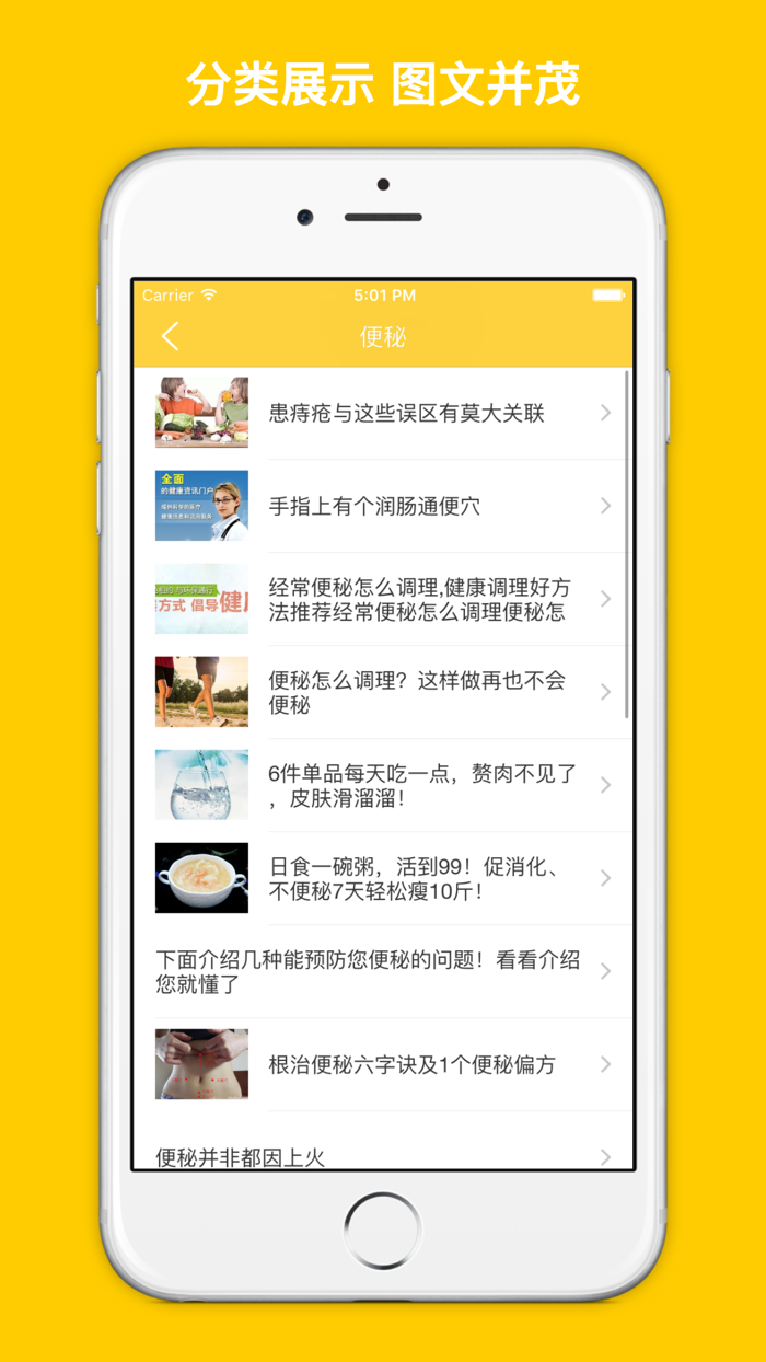 便秘自疗手册大全 - 专用治疗和预防便秘宝典！