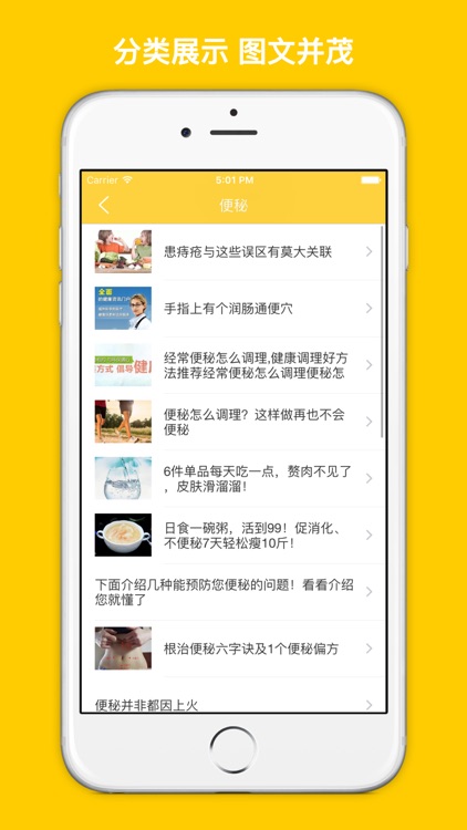 便秘自疗手册大全 - 专用治疗和预防便秘宝典！ screenshot-3