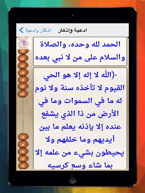 Screenshot #6 pour حصن المسلم اذكار وادعية