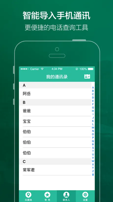 手机号码定位软件(手机号码,归属地查询)