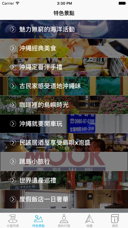 沖繩自遊Okinawa Travel Guide